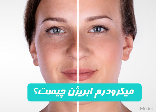 دکتر-رهاب زیبایی-دکتر-سیب