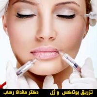کلنیک-ایرانیان-دکتر-ماندانا-رهاب