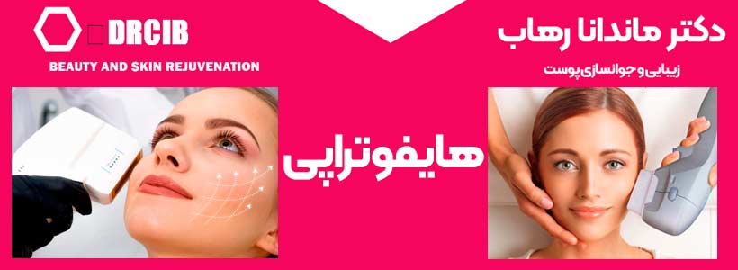 هایفوتراپی-دکتر-ماندانا-رهاب